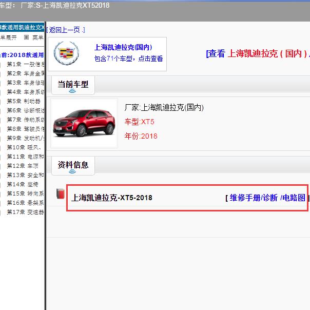 2018年上海凯迪拉克XT5全车电路图