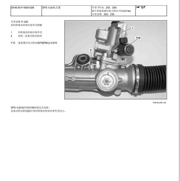 2005年奔驰E280 Y10安装位置