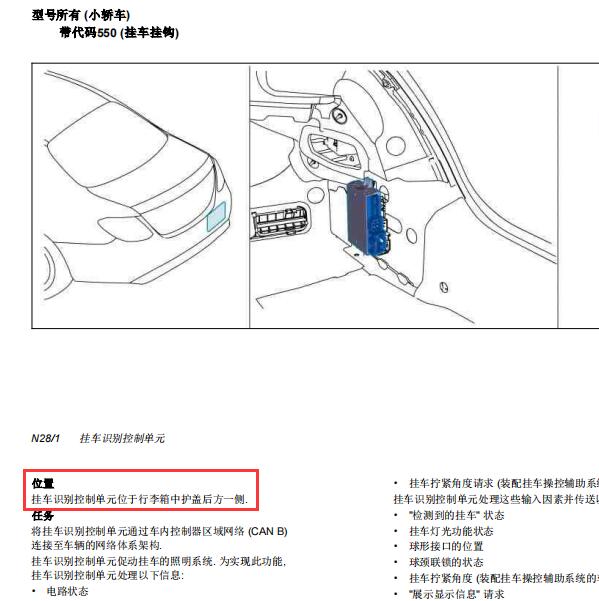 2010年奔驰E300拖车钩控制模块位置