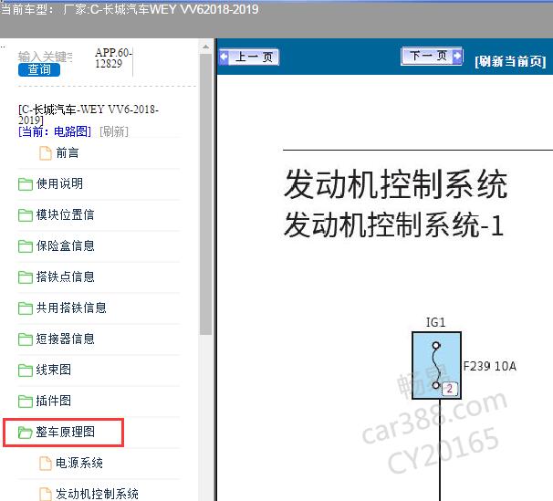 2018-2019年长城魏派VV6电路图