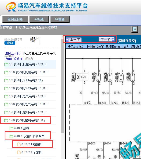 2012年五菱荣光发动机电路图