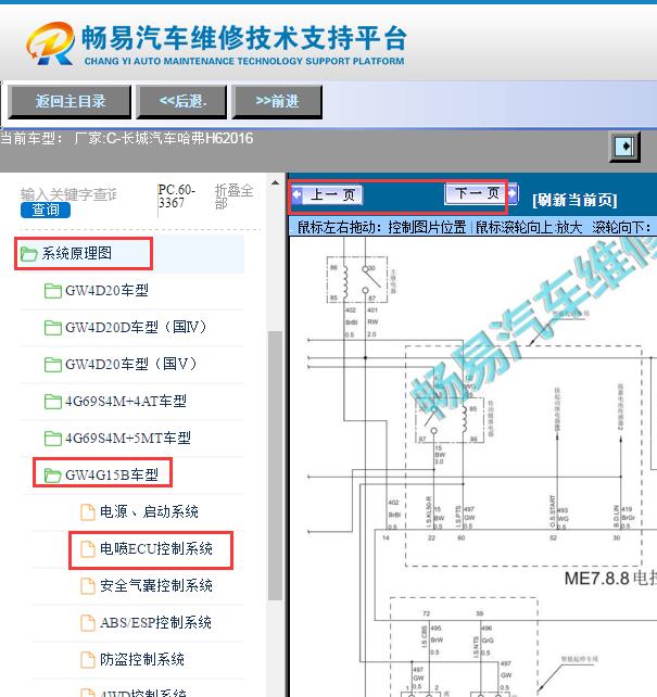 2016年长城哈弗H6发动机电路图