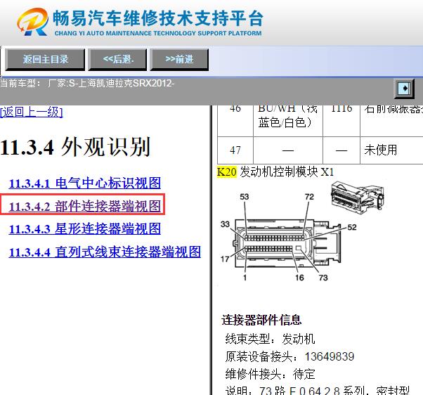 2012年凯迪拉克SRX发动机电脑针脚资料