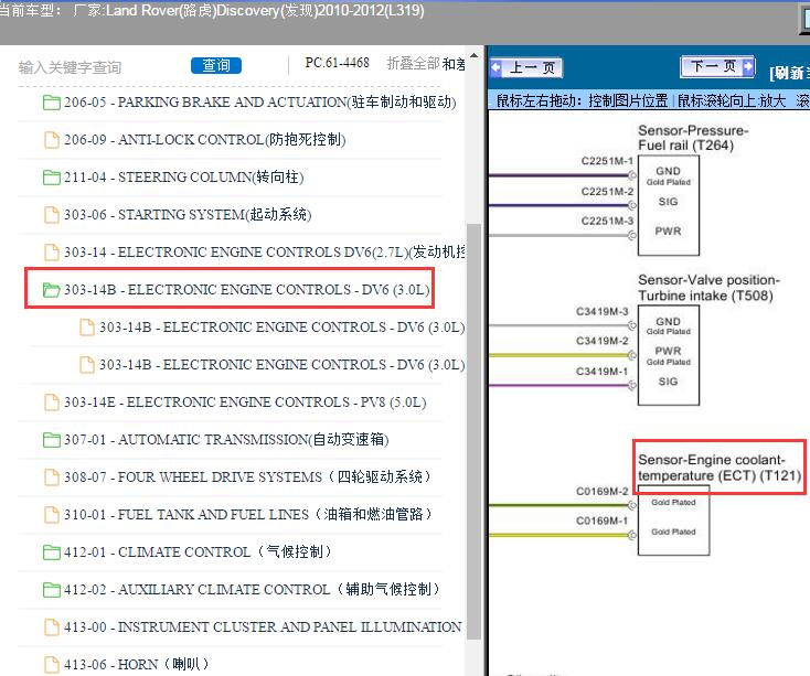 2012年路虎发现冷却液位传感器电路图