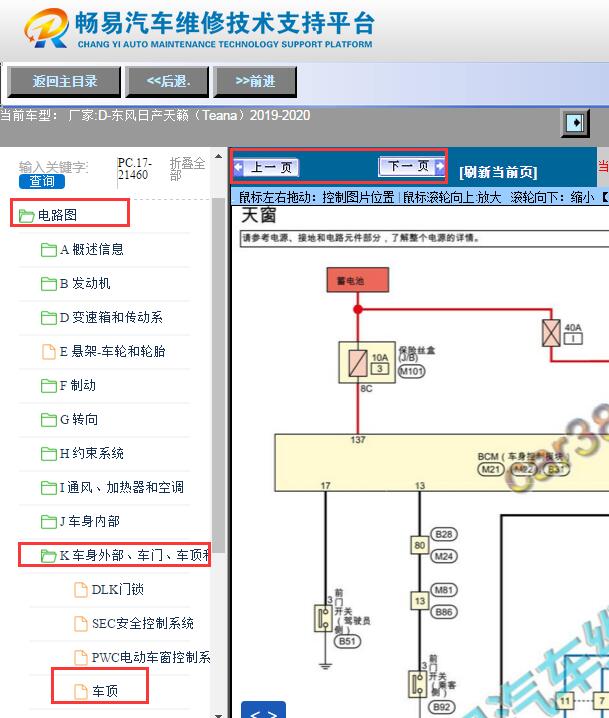 2019年日产天籁天窗电路图