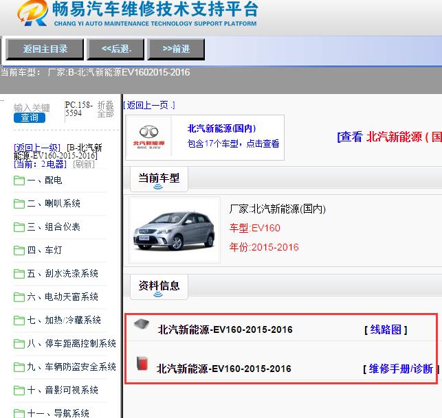 北汽新能源-EV160-2015-2016[ 维修手册/诊断 ]