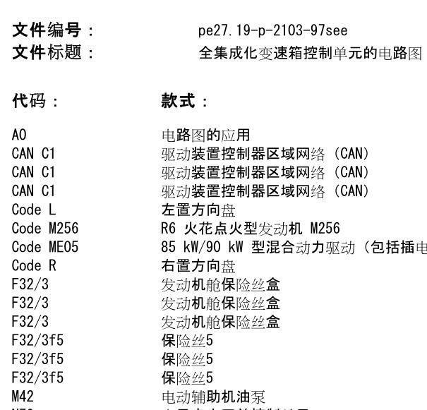 2020年奔驰S350L变速箱与冷却系统电路图