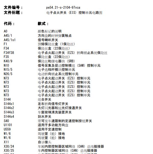 2010年奔驰唯雅诺点火电路图