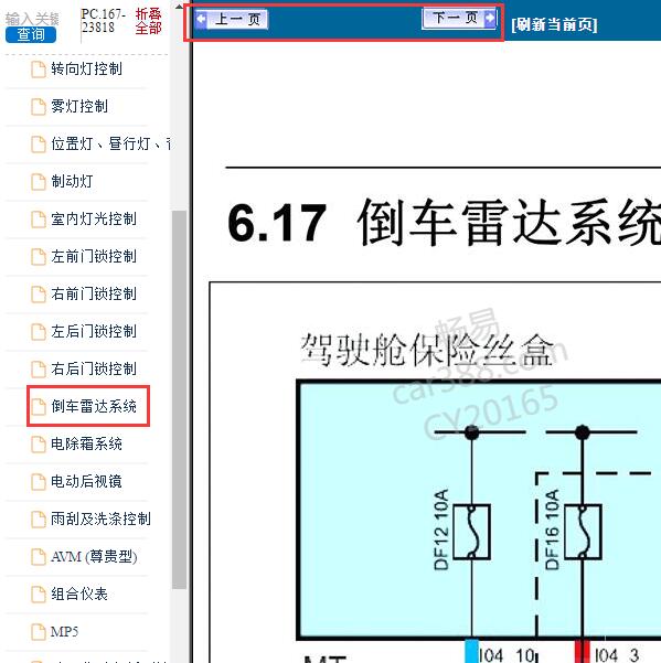 2017年比速T5倒车雷达电路图