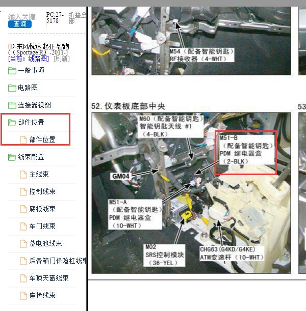 2011年起亚智跑电源分配模块位置
