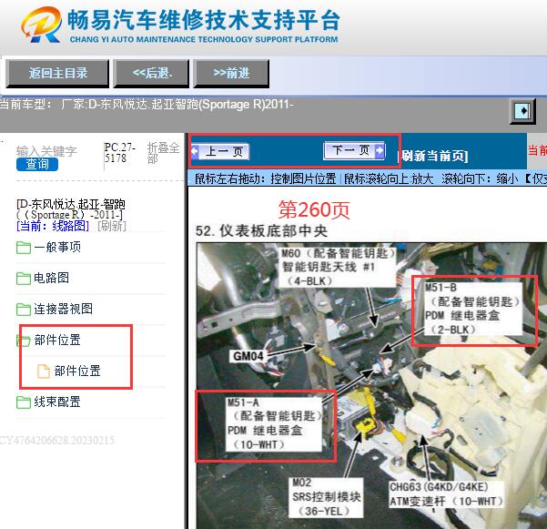 2011年起亚智跑电源分配模块PDM安装位置