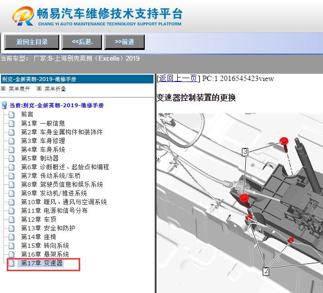 2019年别克英朗变速箱维修手册