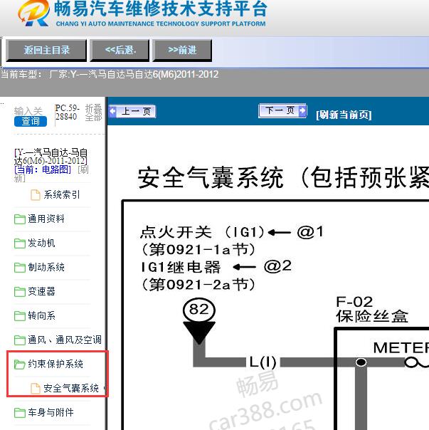 2012年马自达6安全气囊电路图