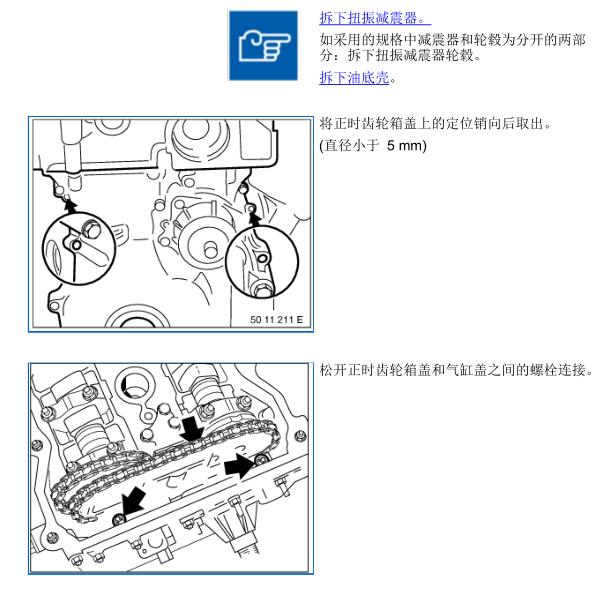 2004年宝马530i发动机正时维修手册
