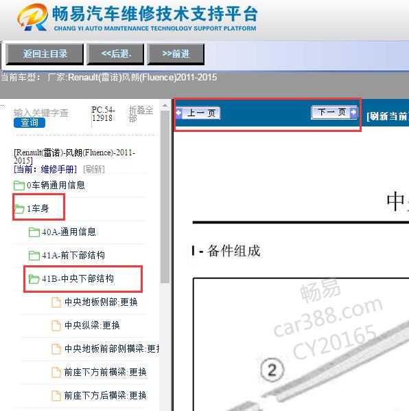 2011-2015年雷诺风朗地板维修手册