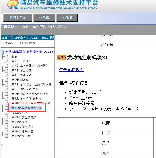 2017年别克GL8 LCV发动机电脑针脚定义