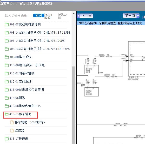 12年江铃全顺倒车雷达电路图