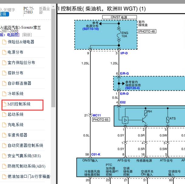 2007-2009年起亚索兰2.5柴油发动机电路图