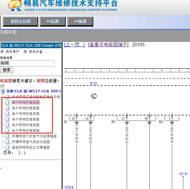 2015年奔驰CLA200灯光电路图