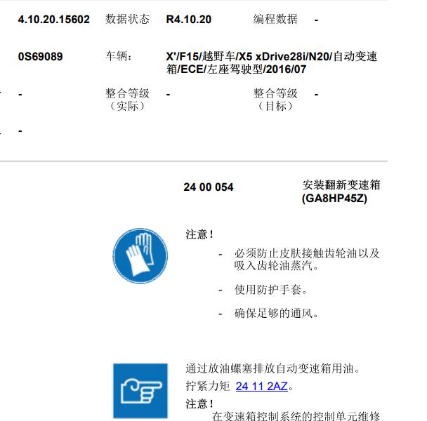 2015年宝马X5 变速箱维修手册