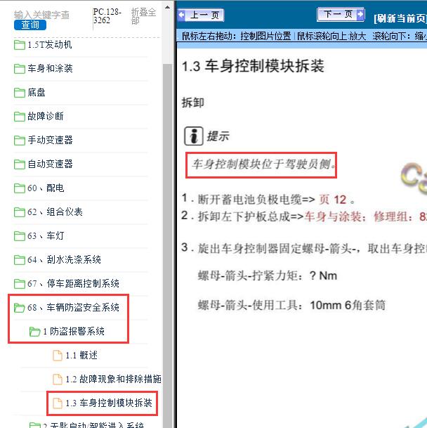 2017年众泰-T300车身电脑位置