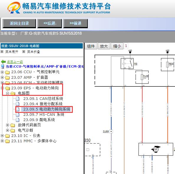 2018年观致5 SUV 5S转向系统电路图