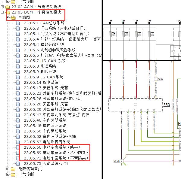 2018年观致5 SUV 5S车窗升降电路图