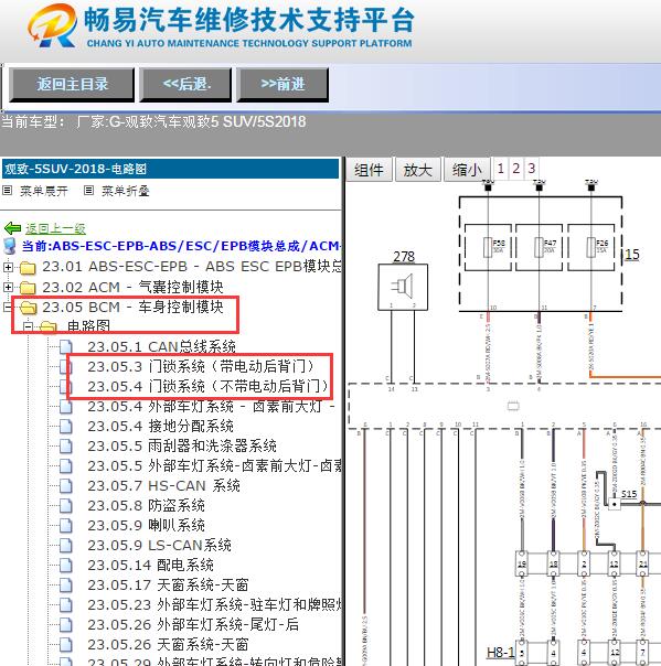 2018年观致5 SUV 5S行李箱电路图