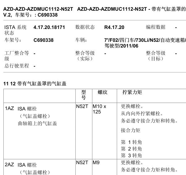 2011年宝马730Li 发动机缸盖扭矩