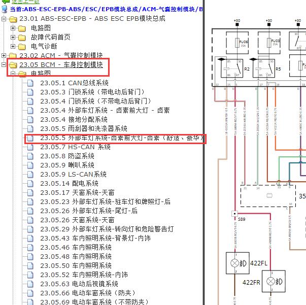 2018年观致5 SUV 5S近光灯电路图