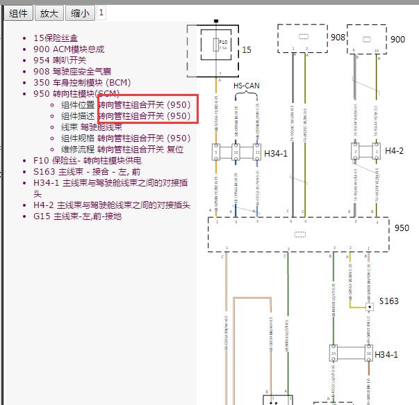 2018年观致5 SUV 5S组合开关电路图
