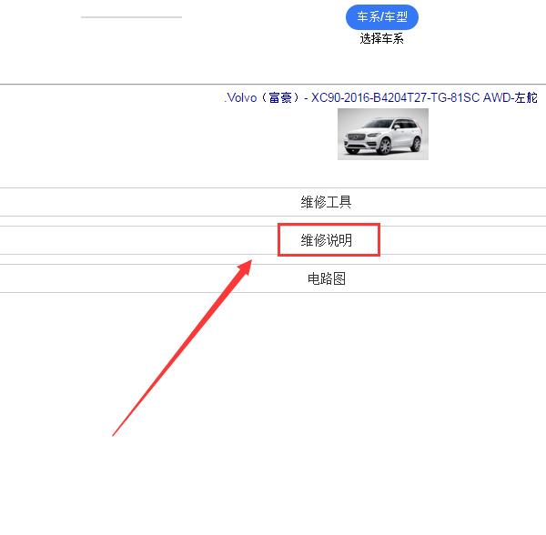 2016年沃尔沃XC90维修手册