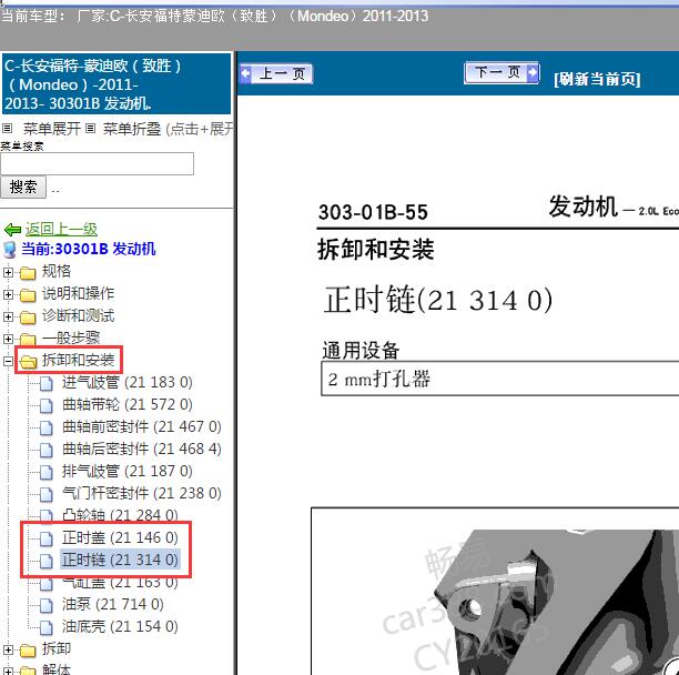 2013年福特蒙迪欧发动机正时