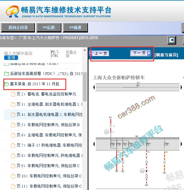 2015-2016年大众帕萨特车身电路图