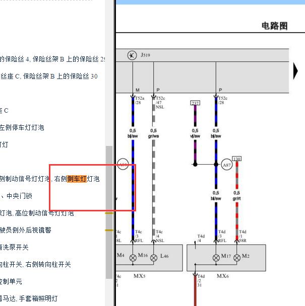 2012年大众速腾（Sagitar）倒车灯电路图