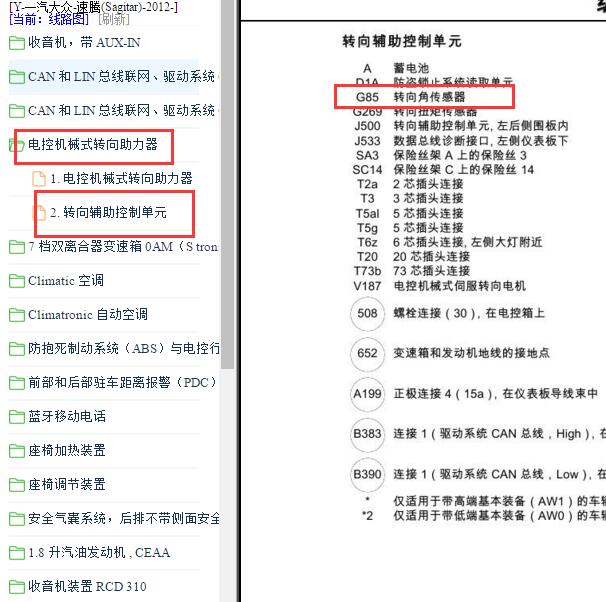 2012年大众速腾（Sagitar）转向角电路图