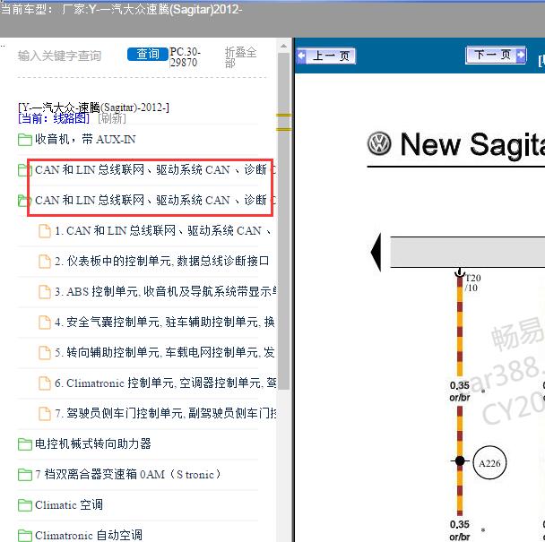 2012年大众速腾（Sagitar）CAN电路图