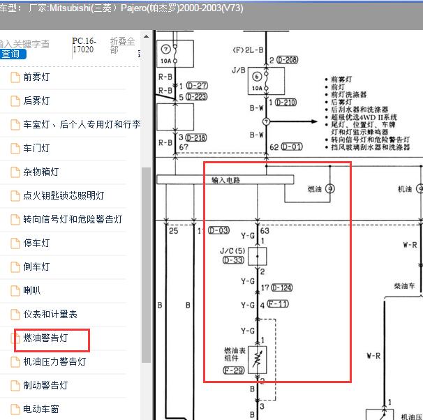 2000-2003年三菱帕杰罗V73油表电路图.