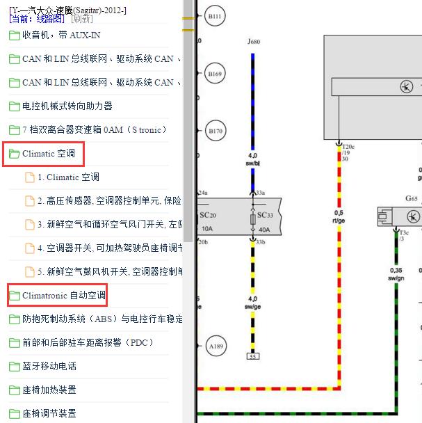 2012年大众速腾（Sagitar）空调电路图
