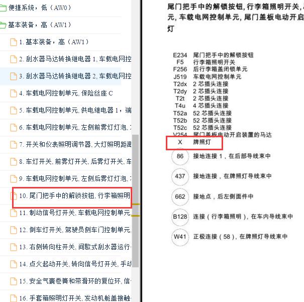 2012年大众速腾（Sagitar）牌照灯电路图.