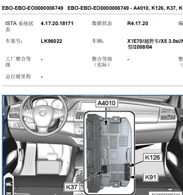 2008年宝马X5雨刮器保险丝继电器