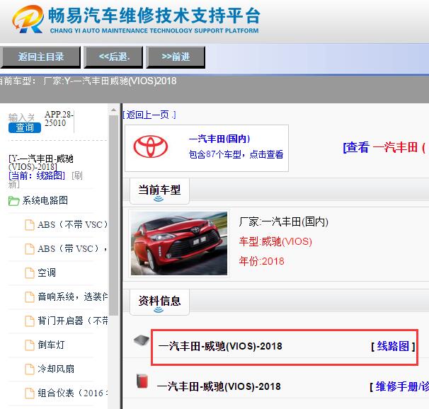 2018年丰田威驰电路图