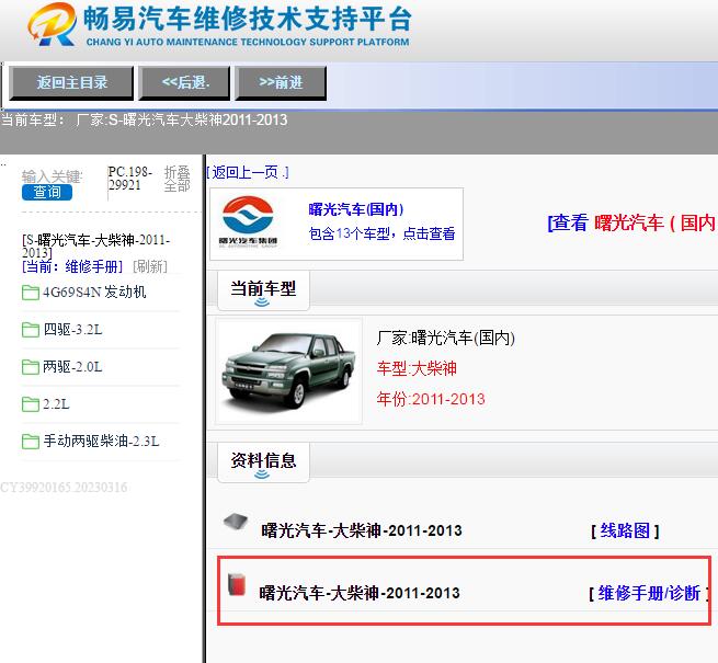 曙光汽车-大柴神-2011-2013[ 维修手册/诊断 ]