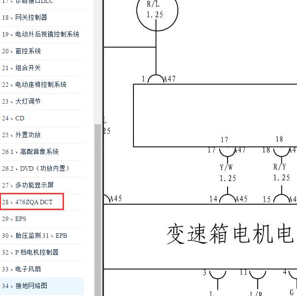 2012-2013年比亚迪速锐变速箱系统电路图