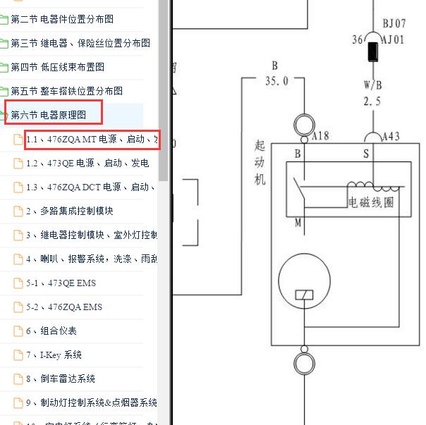 2012-2013年比亚迪速锐启动电源系统电路图