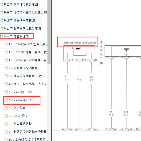 2012-2013年比亚迪速锐476ZQA发动机曲轴位置传感器电路图