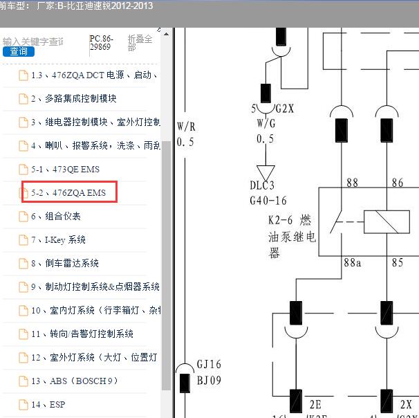 2012-2013年比亚迪速锐476ZQA发动机电路图