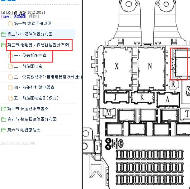 2012-2013年比亚迪速锐远光灯继电器位置