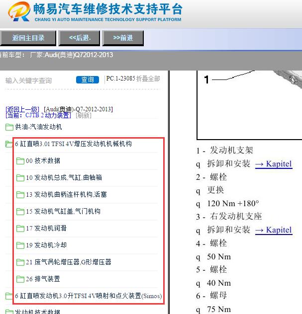 2012-2013年奥迪Q7发动机大修扭矩