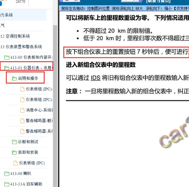 2019-2020年福特福睿斯 里程表重置方法